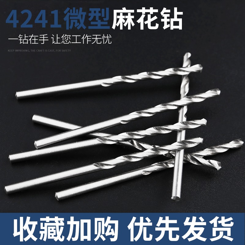 微型直柄麻花鉆文玩佛珠蜜蠟珍珠打孔微細電鉆手捻鉆高速鋼鉆頭-細節圖3