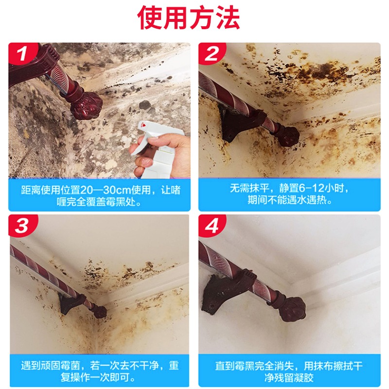 進口黴菌清除劑墻壁去潮青苔去除劑去黴斑墻體發黴除黴劑噴劑-細節圖4