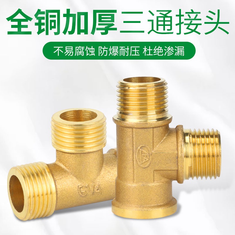 全銅三通接頭4分6分1寸正三通三外絲三內絲熱水器燃氣管接頭配件-細節圖3