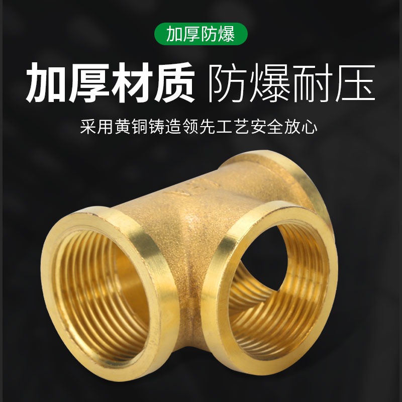全銅三通接頭4分6分1寸正三通三外絲三內絲熱水器燃氣管接頭配件-細節圖4