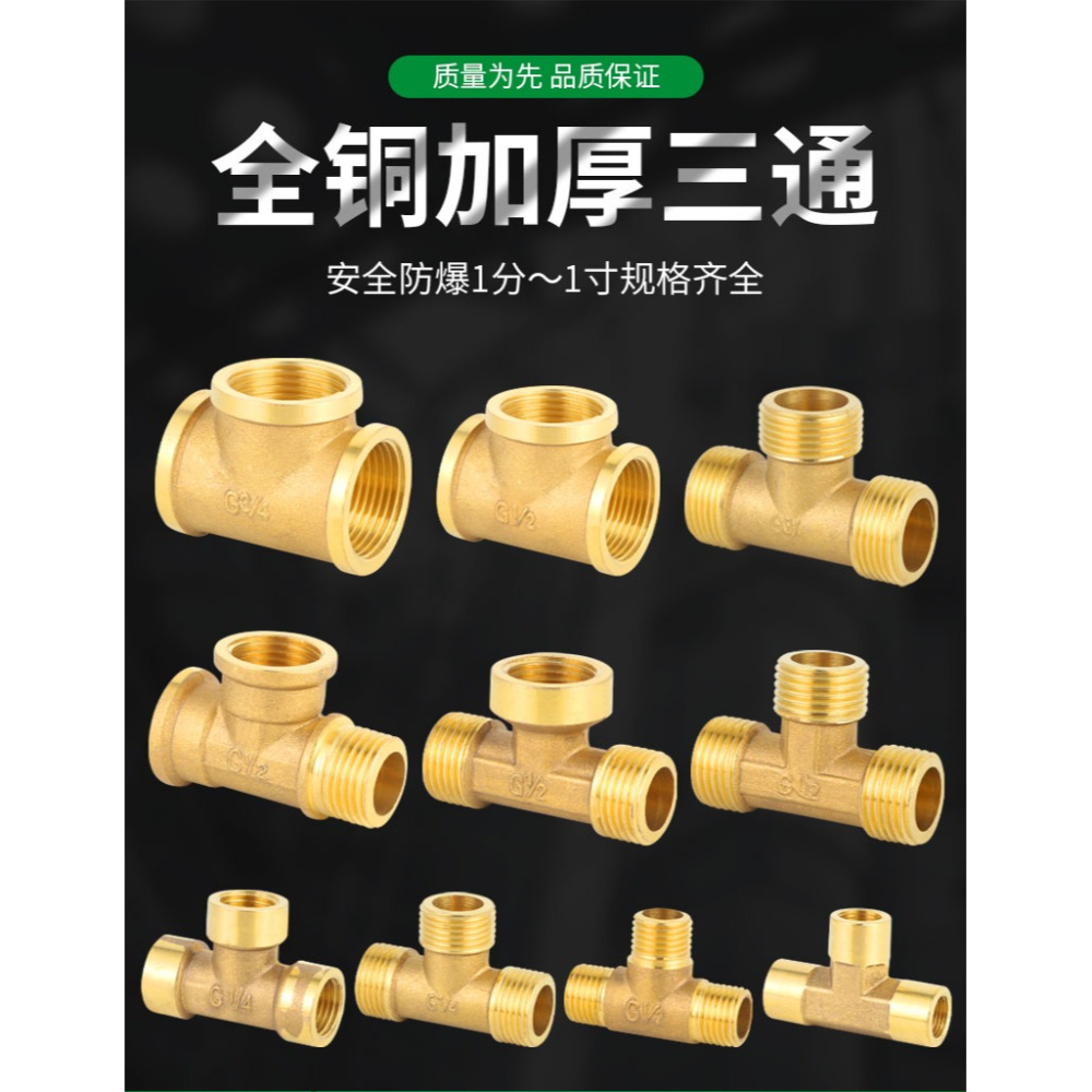 全銅三通接頭4分6分1寸正三通三外絲三內絲熱水器燃氣管接頭配件-細節圖6