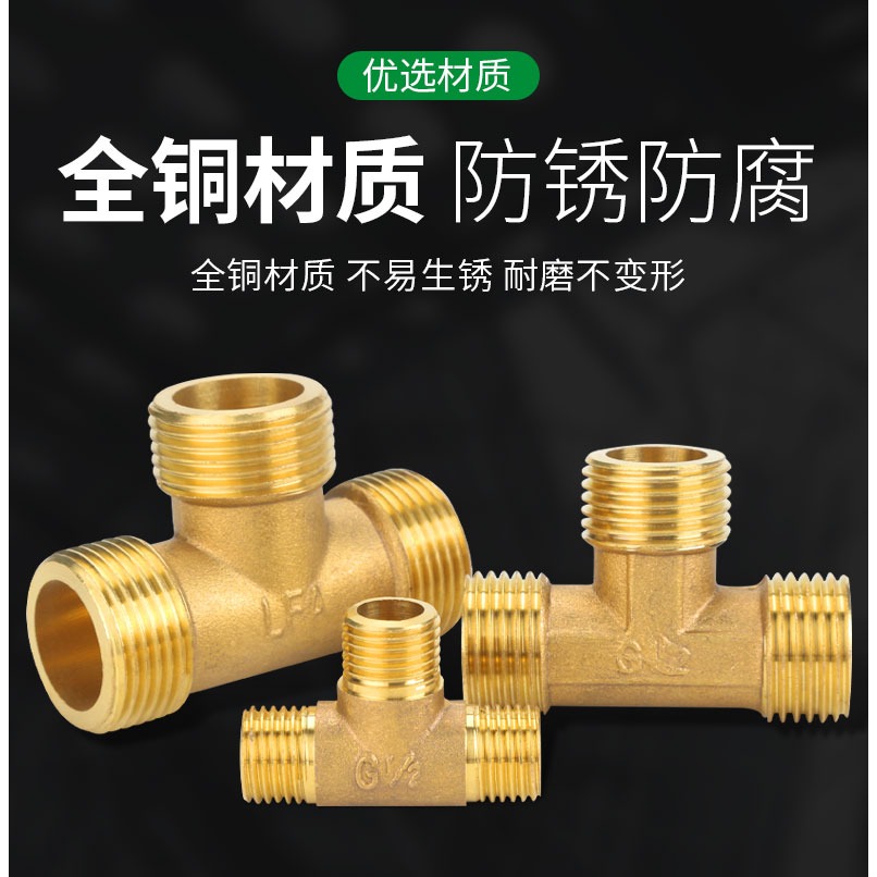 全銅三通接頭4分6分1寸正三通三外絲三內絲熱水器燃氣管接頭配件-細節圖8