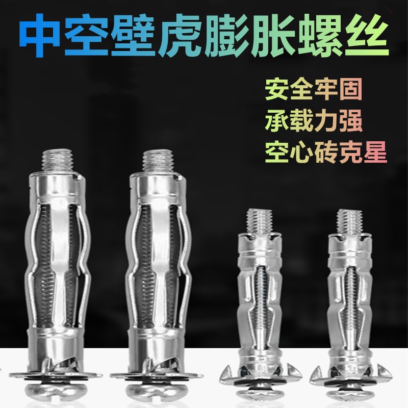 中空壁虎飛機膨脹螺絲空心磚專用膨脹螺絲螺栓石膏板天花板膨脹栓-細節圖2