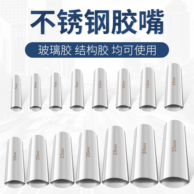 不銹鋼膠嘴打膠神器門窗外墻收邊玻璃膠嘴結構膠槍咀鴨嘴型膠咀-細節圖2