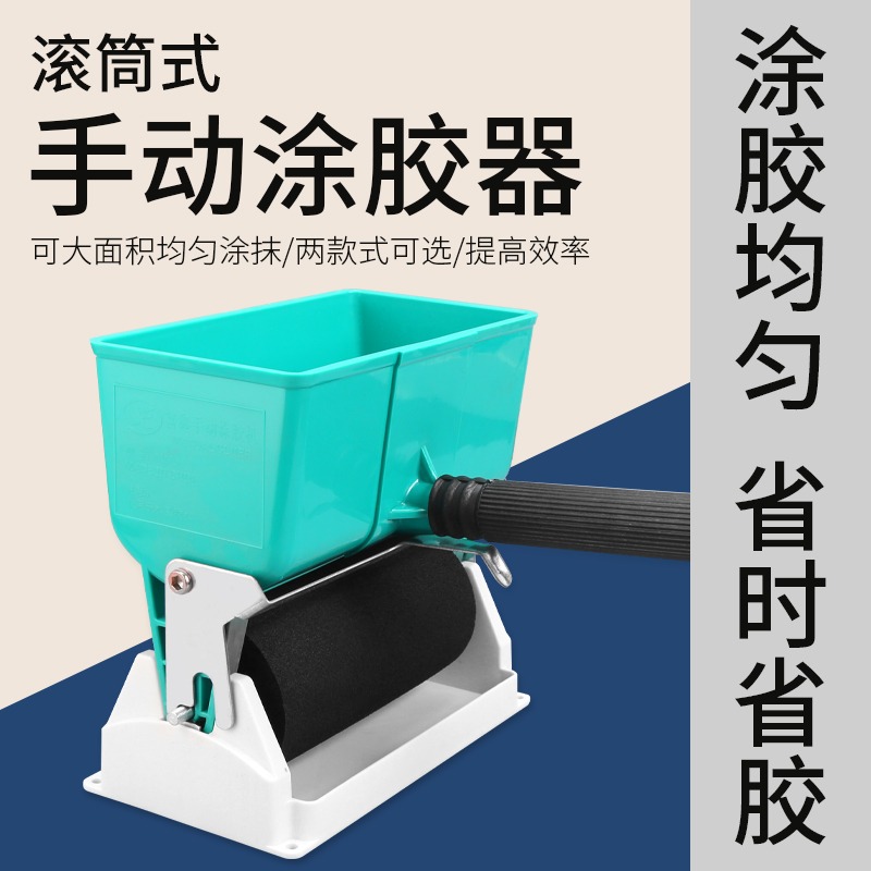 手動塗膠機滾膠機滾筒式塗膠器板材乳膠過膠紙箱紙皮壁紙刷膠神器-細節圖3