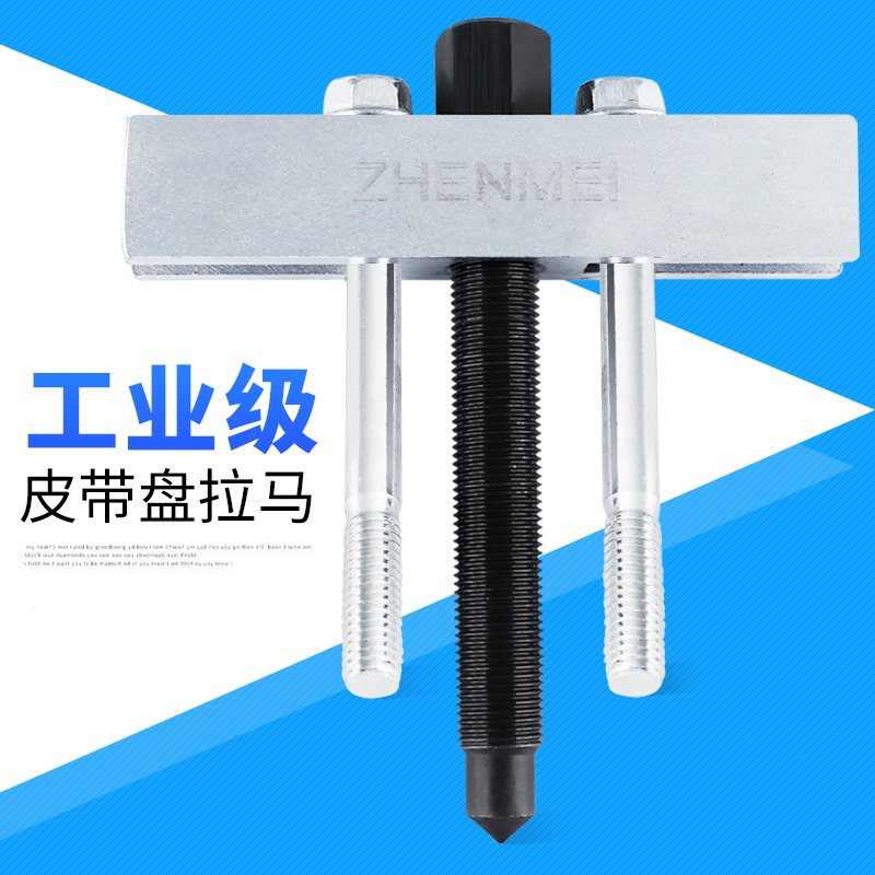 曲軸皮帶盤拉馬風機葉輪發動機齒輪軸承拉拔器馬達皮帶輪拆卸工具-細節圖6