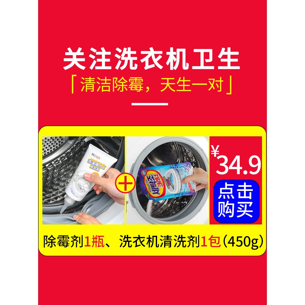 滾筒洗衣機槽除黴劑墻體瓷磚發黴冰箱皮圈去黴清洗劑除黴啫喱-細節圖4