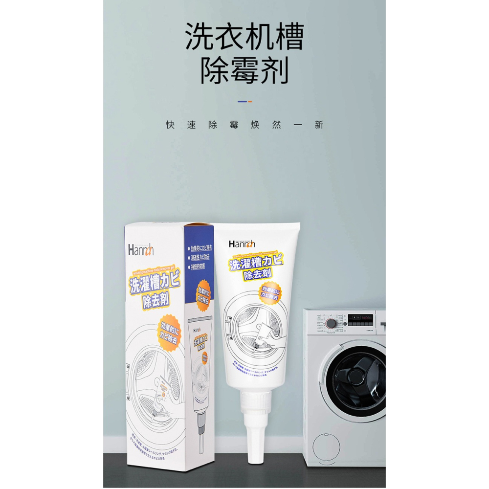 滾筒洗衣機槽除黴劑墻體瓷磚發黴冰箱皮圈去黴清洗劑除黴啫喱-細節圖7