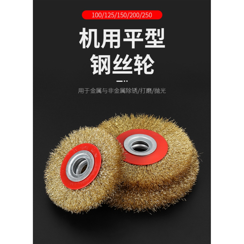 平型鋼絲輪不銹鋼打磨除銹拋光輪平行鋼絲刷木工去毛刺拉絲輪磨輪-細節圖6