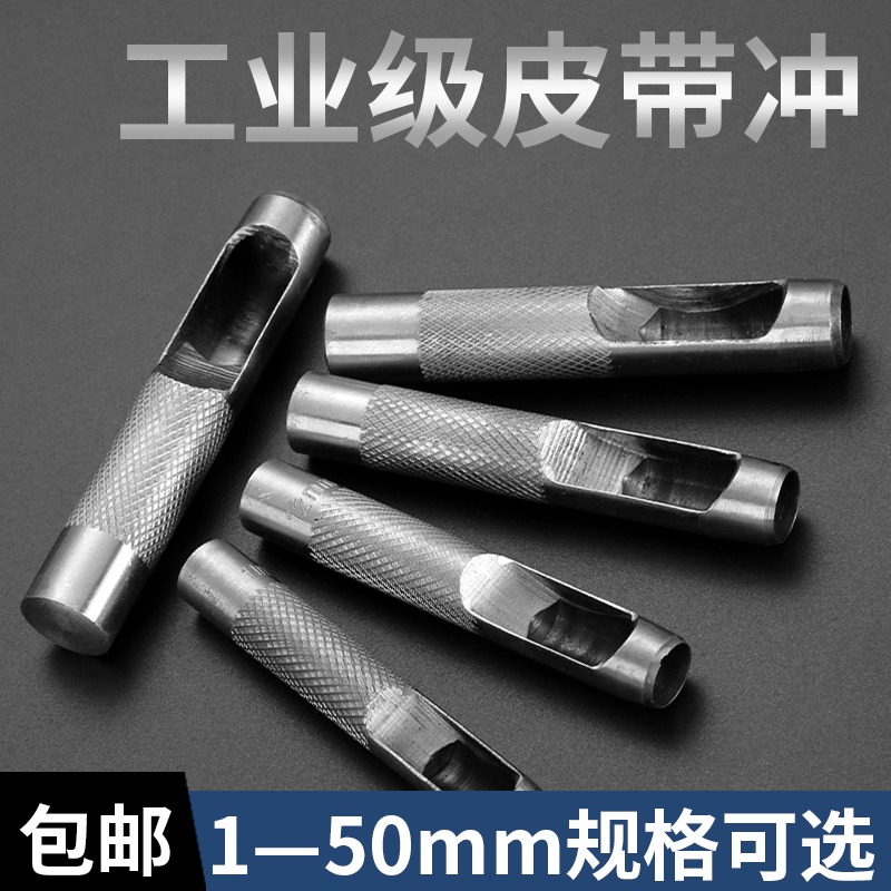 皮帶打孔器皮革沖子腰帶沖頭圓形打洞沖眼工具皮具孔沖1mm-200mm-細節圖3