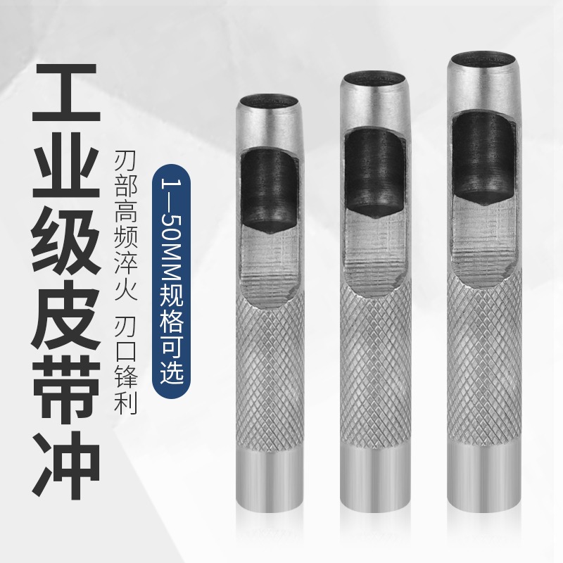 皮帶打孔器皮革沖子腰帶沖頭圓形打洞沖眼工具皮具孔沖1mm-200mm-細節圖4