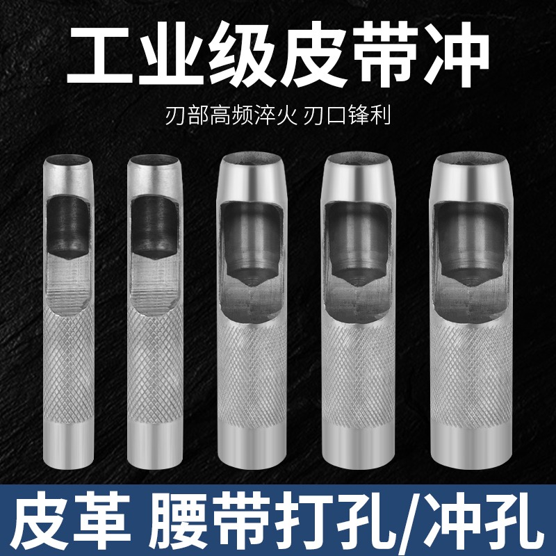 皮帶打孔器皮革沖子腰帶沖頭圓形打洞沖眼工具家用皮具模型圓柱沖-細節圖2