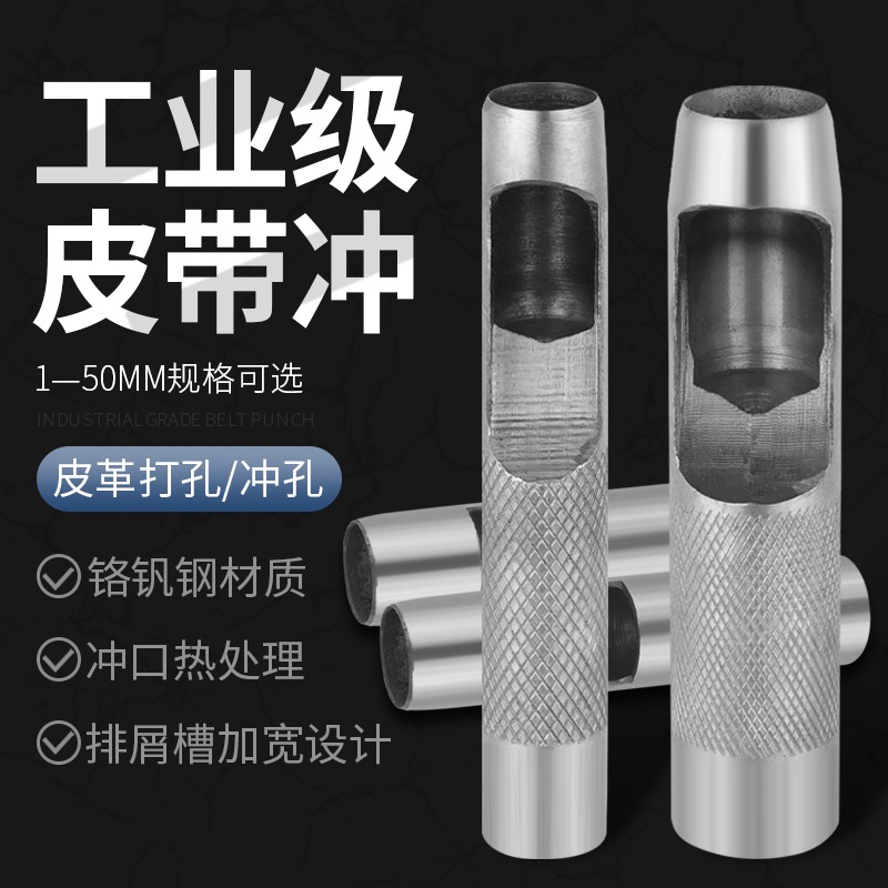 皮帶打孔器皮革沖子腰帶沖頭圓形打洞沖眼工具家用皮具模型圓柱沖-細節圖3