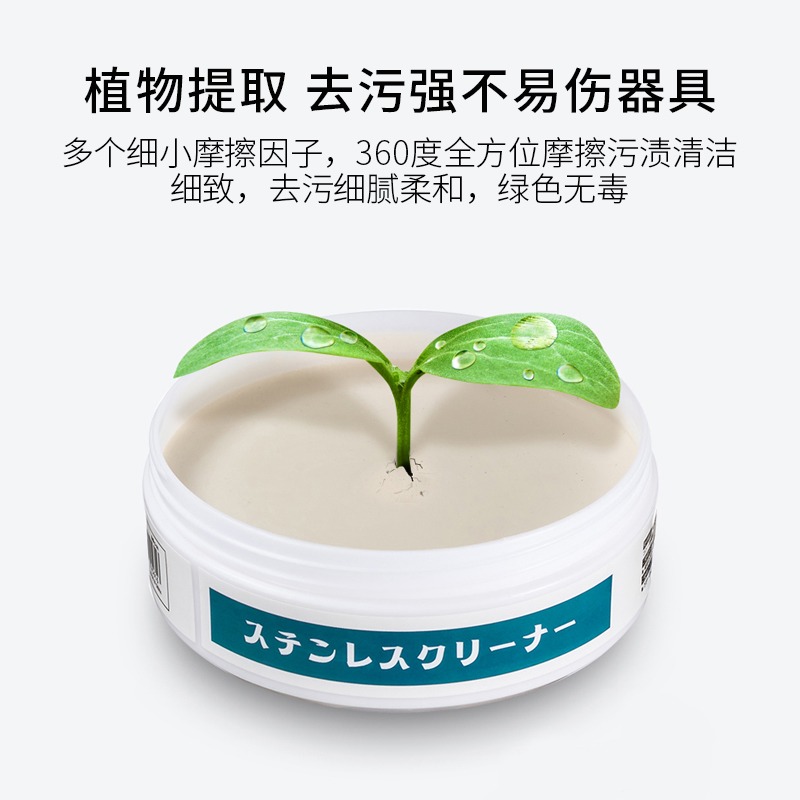 不銹鋼清潔膏家用廚房油污洗鍋底黑垢去除除銹清洗劑強力去污-細節圖3