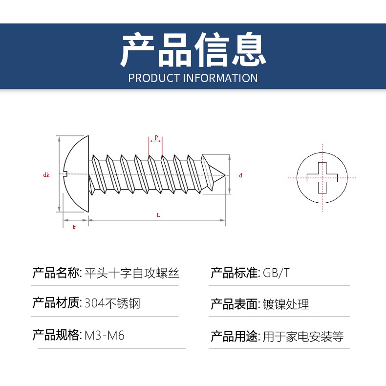 304不銹鋼大扁頭自攻螺絲十字半蘑菇頭大傘頭圓頭螺絲釘M3M4M5M6-細節圖9