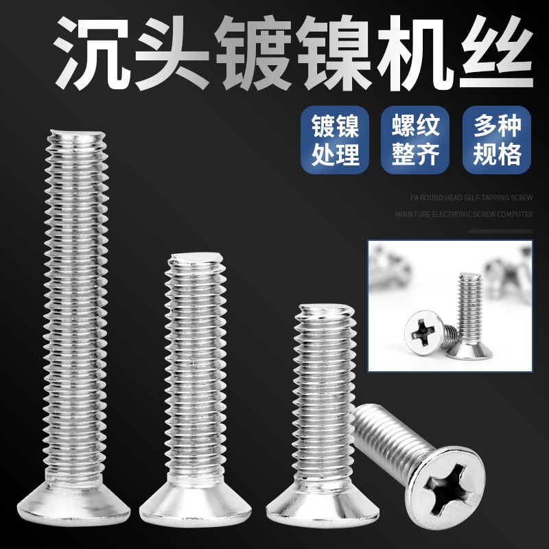 304不銹鋼沉頭元機螺絲十字螺栓沉頭機絲平頭螺絲釘 M1.6M2.5M3.5-細節圖2