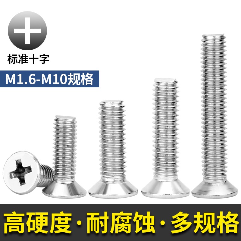 304不銹鋼沉頭元機螺絲十字螺栓沉頭機絲平頭螺絲釘 M1.6M2.5M3.5-細節圖4