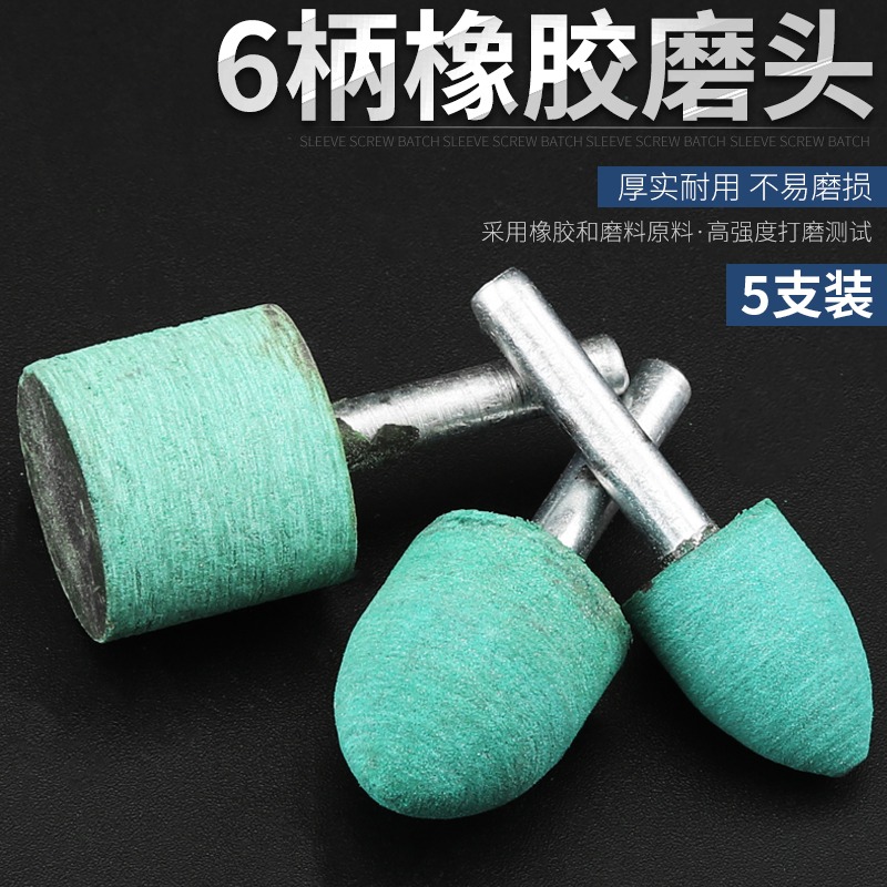 橡膠磨頭3/6mm柄橡皮磨頭拋光除銹彈性打磨頭電磨機配件小電磨頭-細節圖2