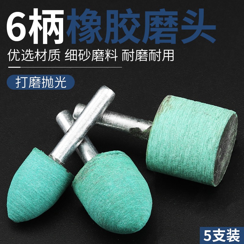 橡膠磨頭3/6mm柄橡皮磨頭拋光除銹彈性打磨頭電磨機配件小電磨頭-細節圖3