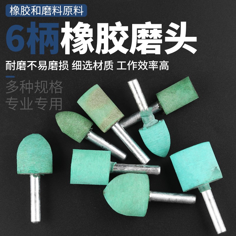 橡膠磨頭3/6mm柄橡皮磨頭拋光除銹彈性打磨頭電磨機配件小電磨頭-細節圖4