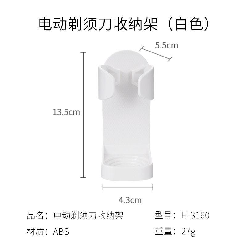 電動剃須刀收納架盒刮鬍刀支架架子免打孔置物架壁掛式衛生間-細節圖6