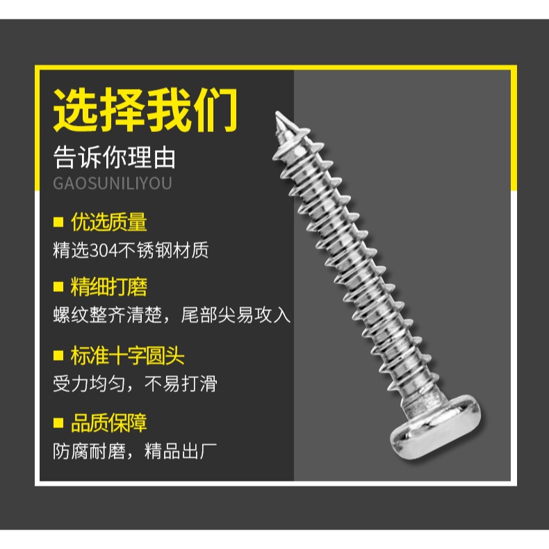 304不銹鋼自攻螺絲釘木螺絲十字盤頭自功螺釘圓頭自攻螺絲M5M6-細節圖8