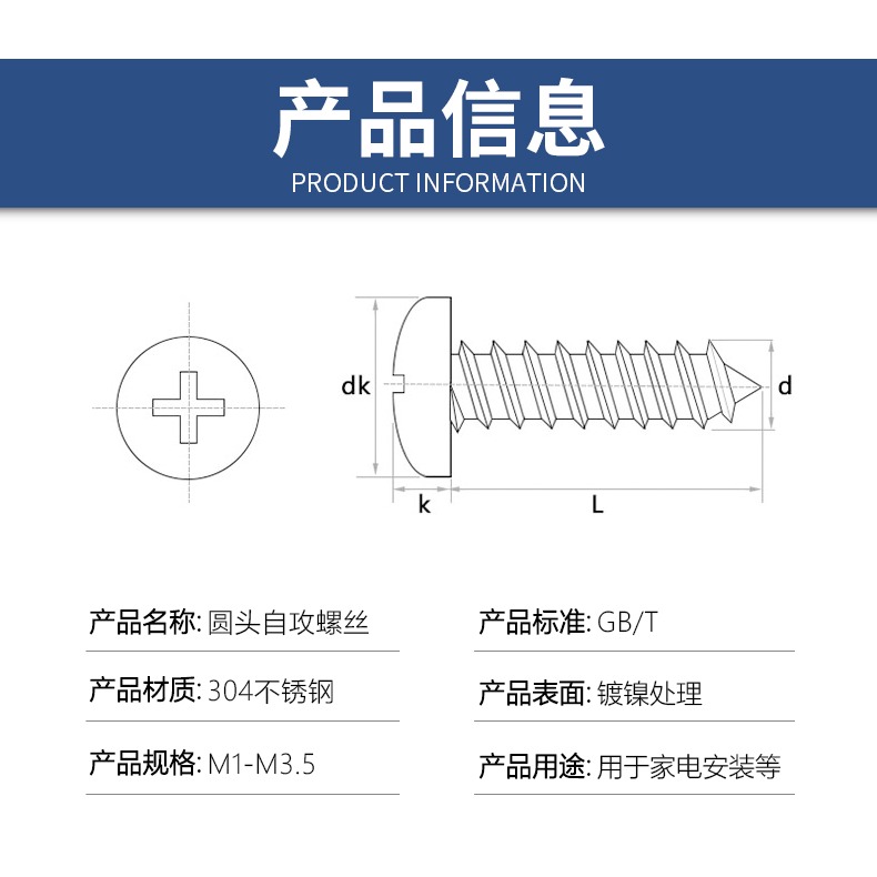 304不銹鋼自攻螺絲釘木螺絲十字盤頭自功螺釘圓頭自攻螺絲M5M6-細節圖9