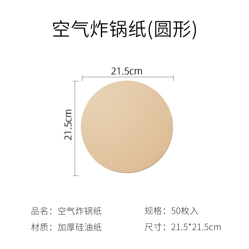 空氣炸鍋專用紙硅油紙吸油紙家用食物圓形燒烤烘焙紙烤箱紙墊-細節圖6