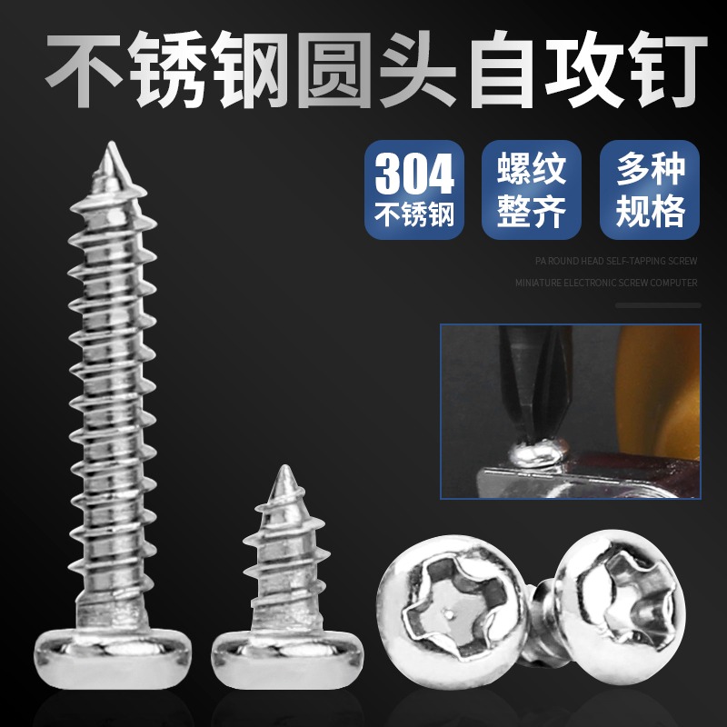 304不銹鋼自攻螺絲圓頭十字自攻螺絲釘盤頭自攻絲木螺釘M3M3.5M4-細節圖2