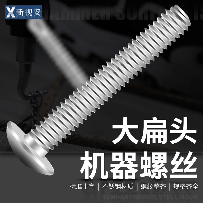 304不銹鋼大扁頭機器螺絲蘑菇頭十字螺栓大傘頭螺絲釘M3 M4 M5 M6-細節圖4