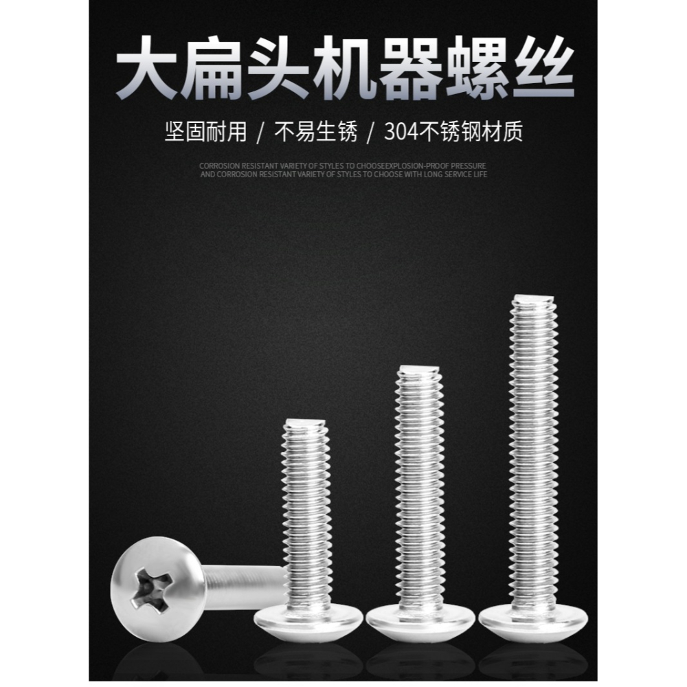 304不銹鋼大扁頭機器螺絲蘑菇頭十字螺栓大傘頭螺絲釘M3 M4 M5 M6-細節圖6