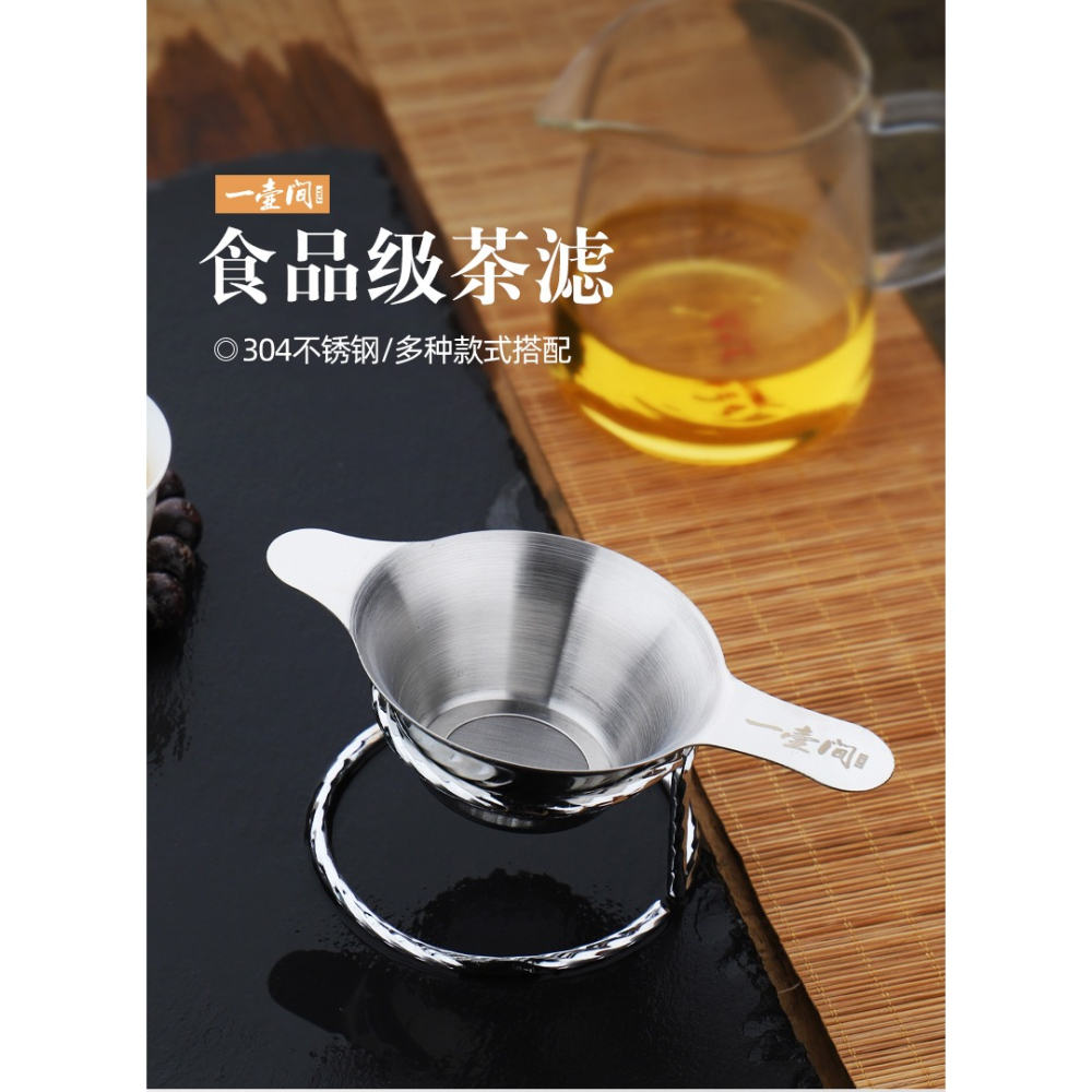 YHJ/一壺間不銹鋼茶漏茶具配件茶隔茶濾泡茶茶葉過濾網器茶道包郵-細節圖5