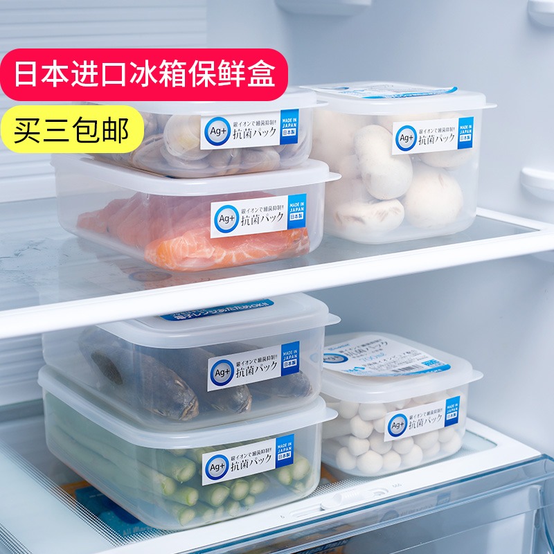 進口銀離子抗菌冰箱保鮮盒塑料密封盒子食品水果儲物盒收納盒-細節圖2