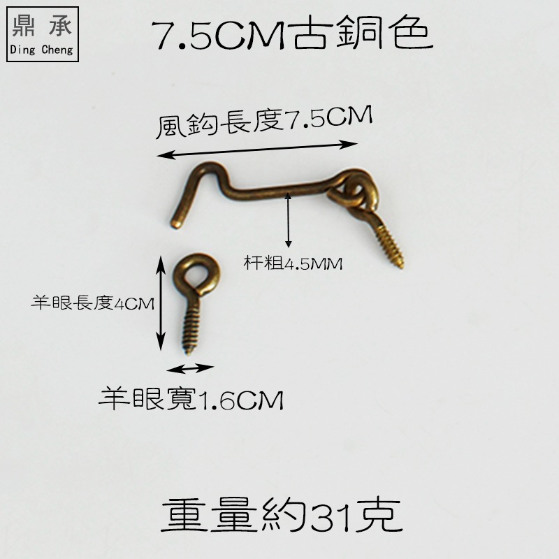 中式仿古純銅風鉤窗鉤老式窗戶搭鉤風勾門窗掛鉤防風支撐固定支撐-細節圖5