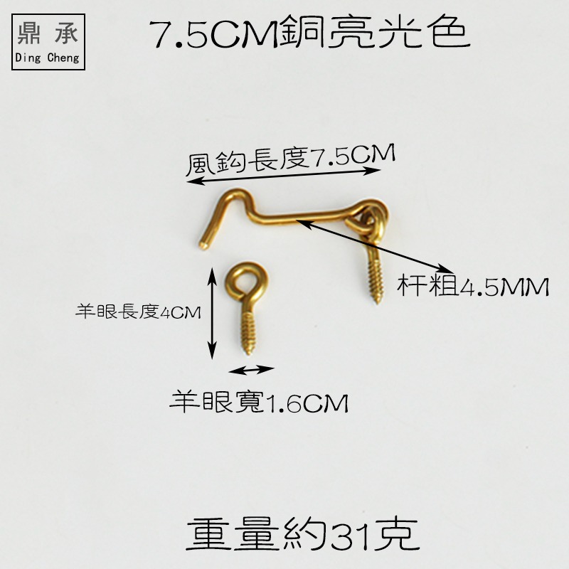 中式仿古純銅風鉤窗鉤老式窗戶搭鉤風勾門窗掛鉤防風支撐固定支撐-細節圖6