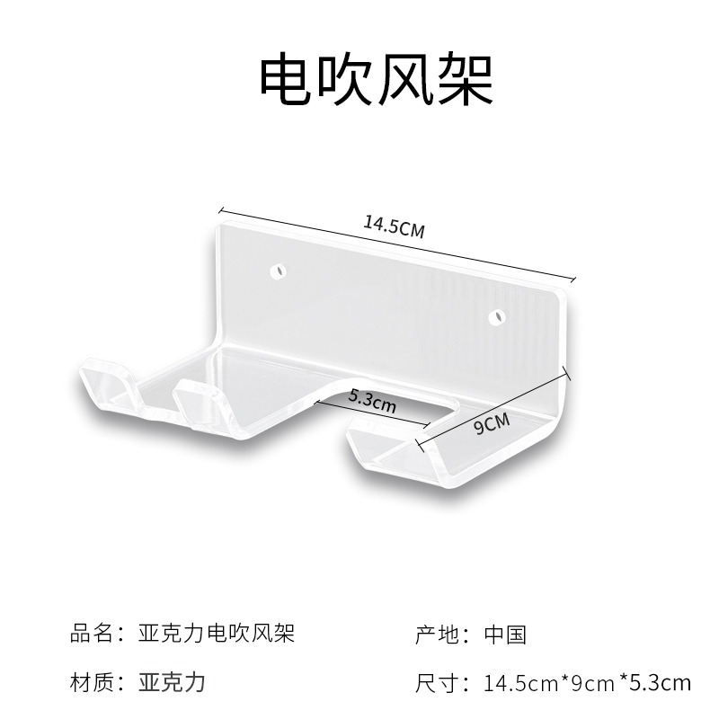 亞克力吹風機置物架免打孔支架風筒掛架衛生間電吹風收納掛墻-細節圖6