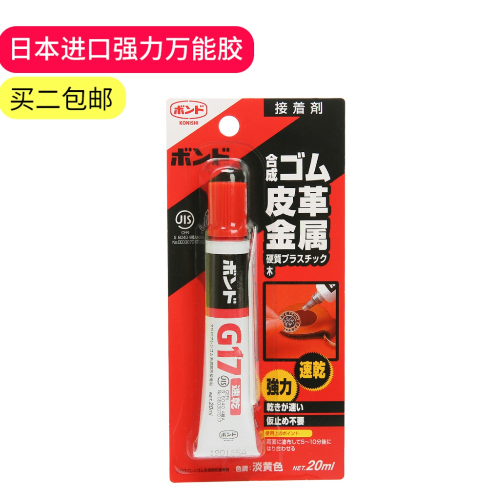進口強力萬能膠水粘貼金屬皮革膠水粘合劑家用速幹粘膠20ml-細節圖6