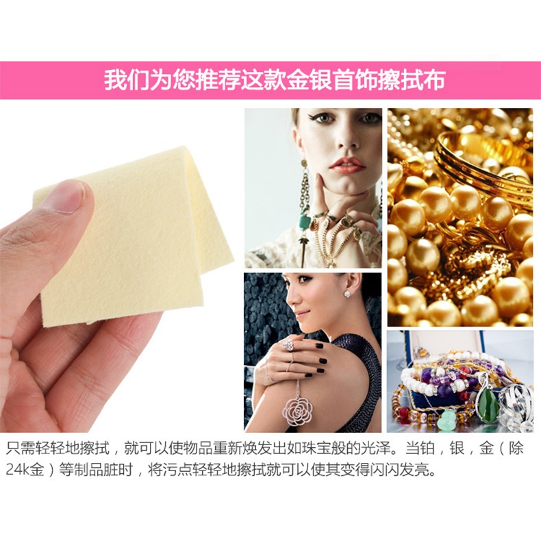 進口金銀首飾清潔布戒子戒指項鏈翻新絨布銀飾拋光布擦銀布-細節圖10