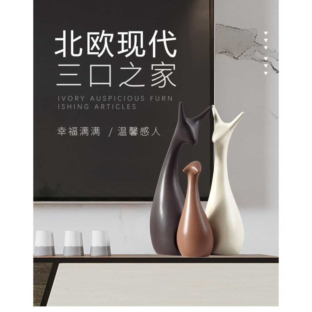 ins北歐擺件一家三四口陶瓷家居創意客廳電視酒櫃現代輕奢裝飾品-細節圖7