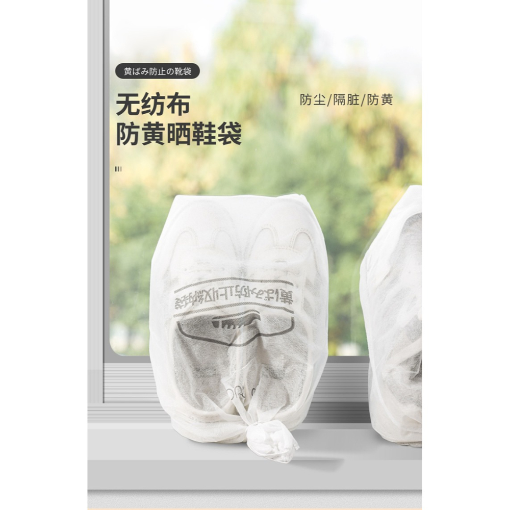 曬鞋防黃袋一次性無紡布鞋子收納袋小白鞋防塵套晾鞋罩洗鞋袋-細節圖7