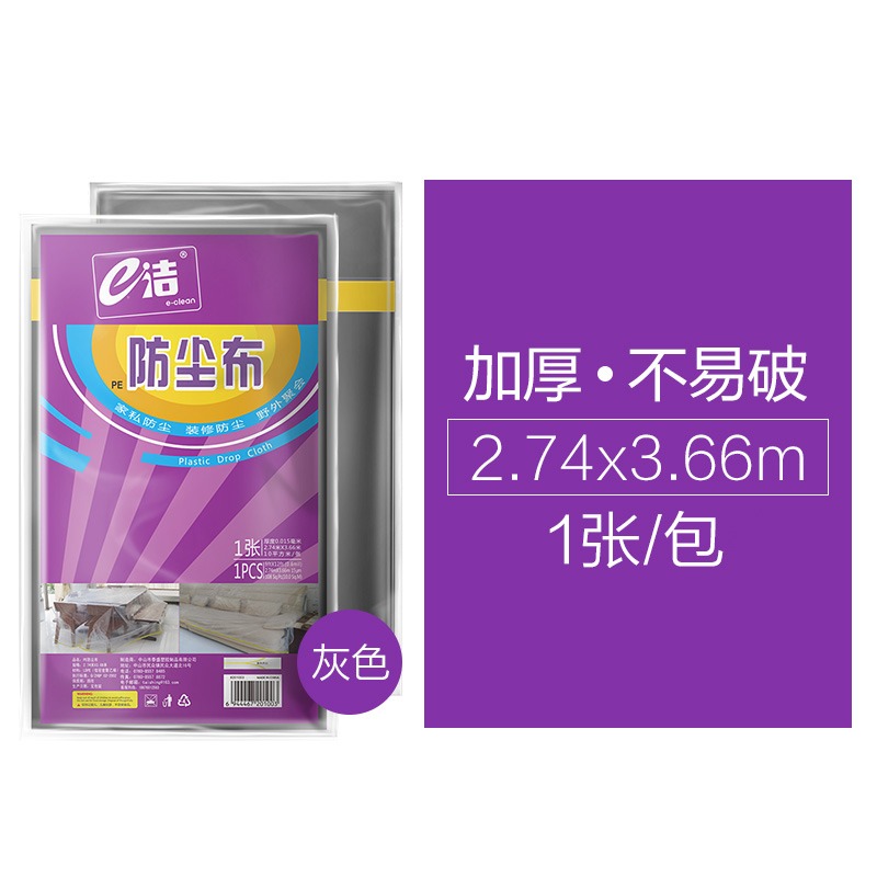 e潔防塵布遮蓋傢俱防塵罩家用沙發遮灰布蓋佈防灰牀罩裝修保護膜-細節圖6