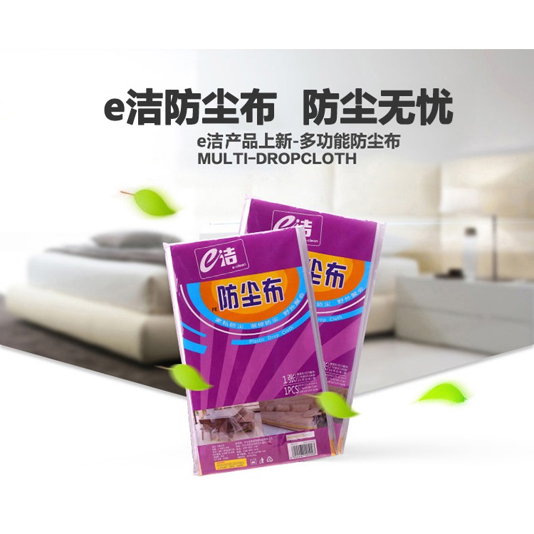 e潔防塵布遮蓋傢俱防塵罩家用沙發遮灰布蓋佈防灰牀罩裝修保護膜-細節圖8