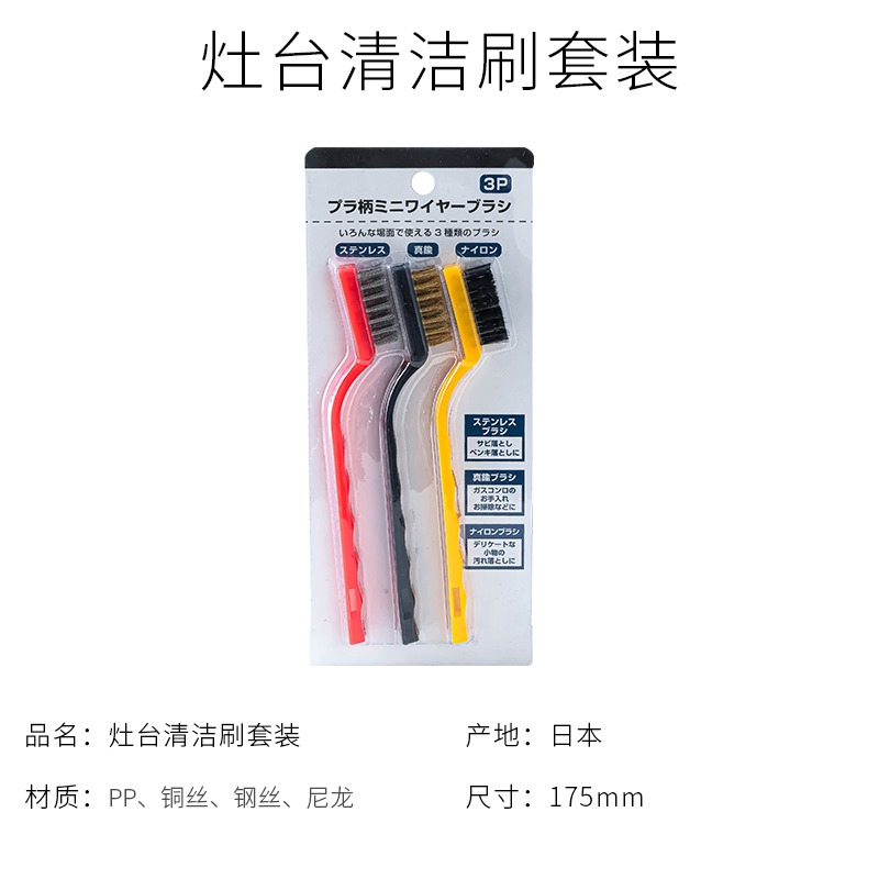 煤氣竈清潔刷子3個裝 廚房用品油煙機竈臺清潔工具鋼絲小刷子-細節圖6