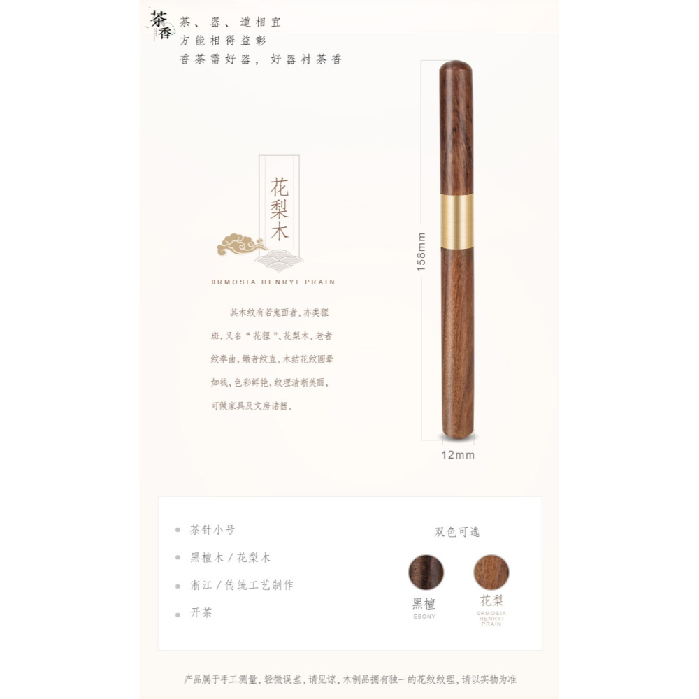 天喜茶針花梨木茶刀黑檀木茶錐茶具配件普洱茶刀專用茶刀撬茶器-細節圖6