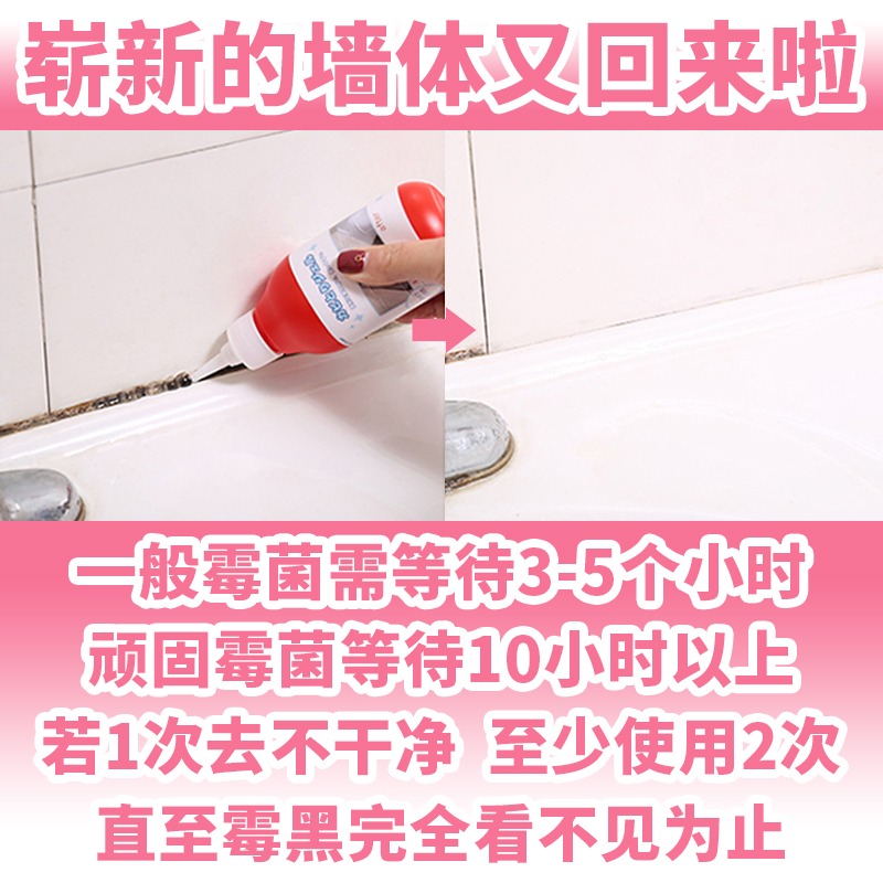除黴菌啫喱瓷磚去黴菌劑玻璃膠墻體除黴劑墻面墻壁防黴清潔劑-細節圖4