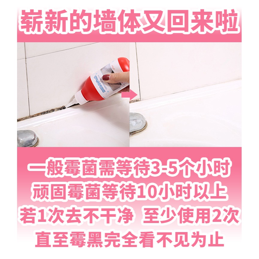 除黴菌啫喱瓷磚去黴菌劑玻璃膠墻體除黴劑墻面墻壁防黴清潔劑-細節圖8