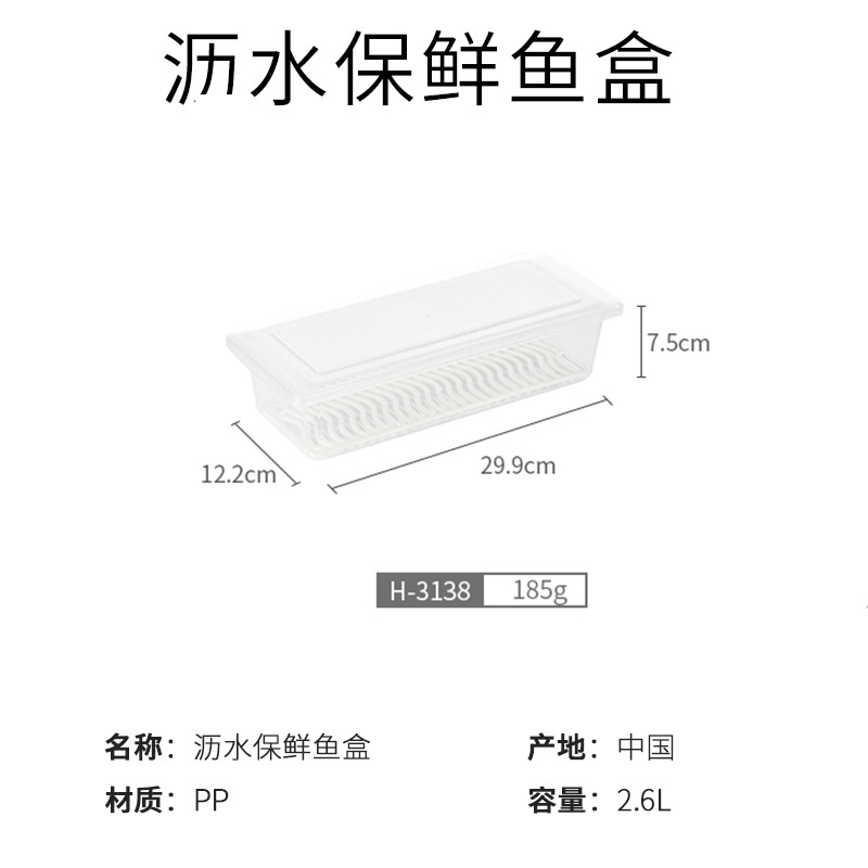 冰箱冷凍魚肉瀝水保鮮盒廚房分類收納盒塑料長方形帶蓋冷藏盒-細節圖6