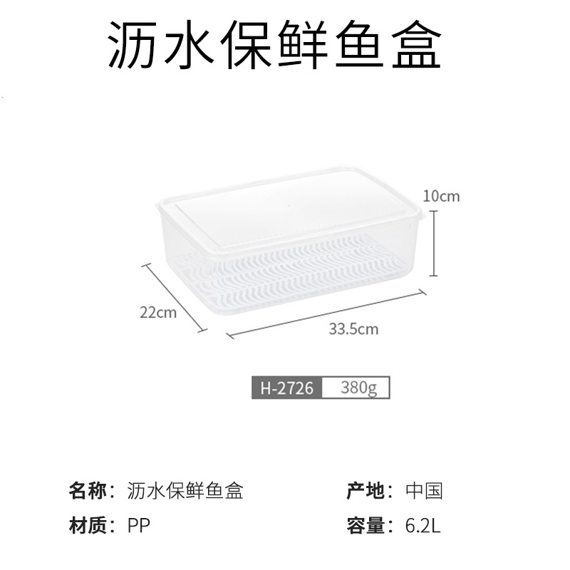 冰箱冷凍魚肉瀝水保鮮盒廚房分類收納盒塑料長方形帶蓋冷藏盒-細節圖7