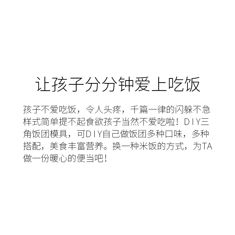 三角飯團模具寶寶喫飯神器創意兒童早餐壽司米飯造型便當工具-細節圖8