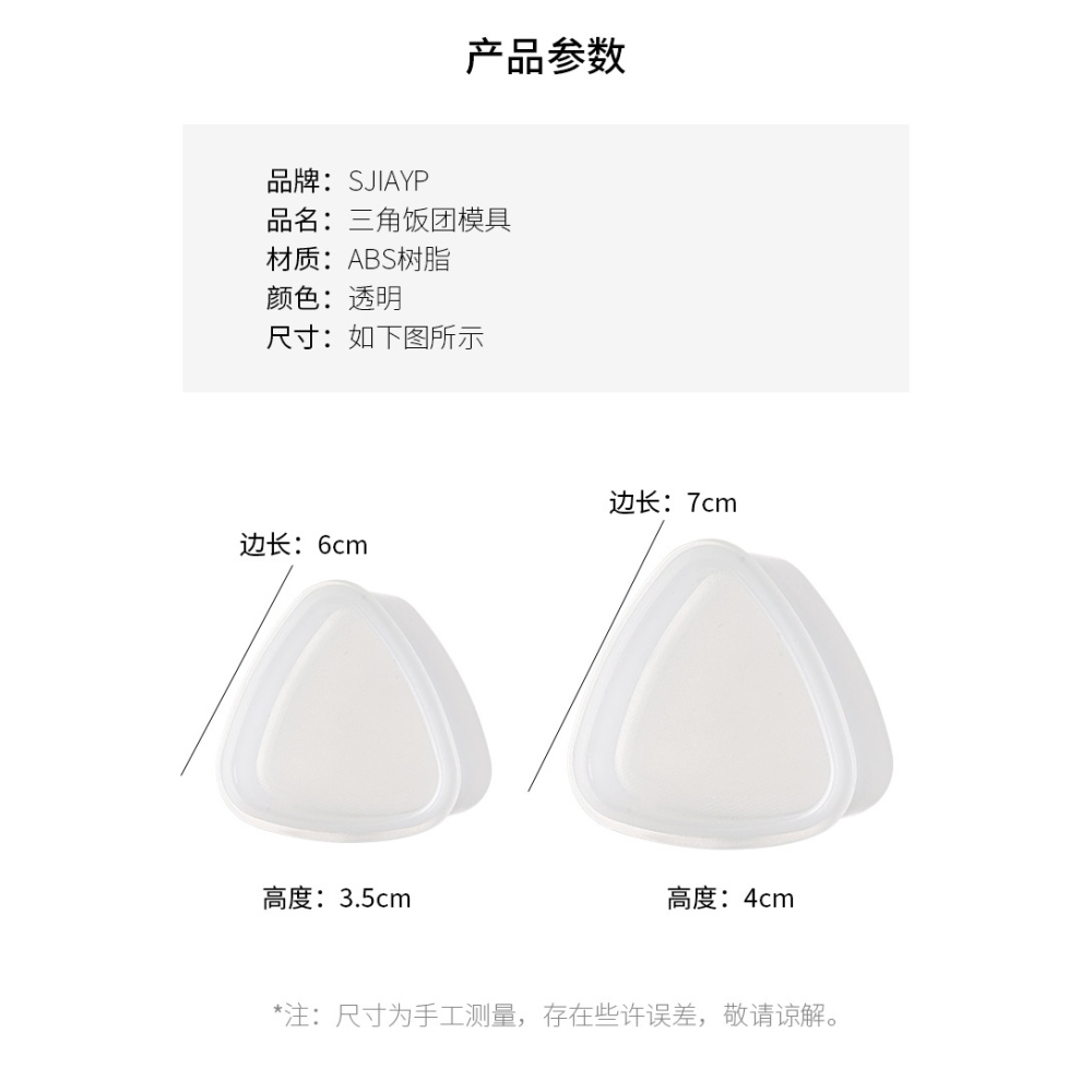 三角飯團模具寶寶喫飯神器創意兒童早餐壽司米飯造型便當工具-細節圖9